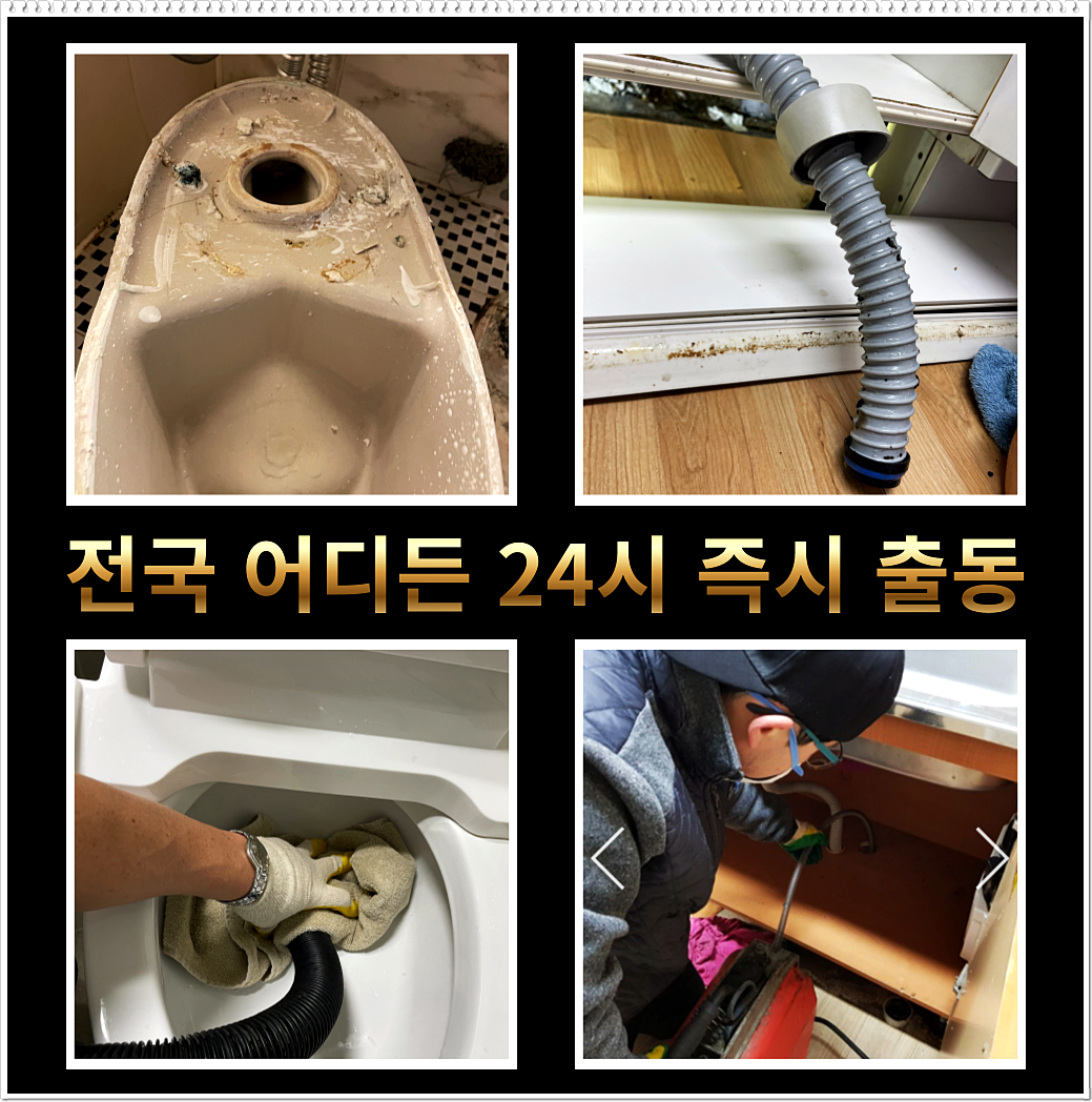 율전동변기막힘 율전동변기고장